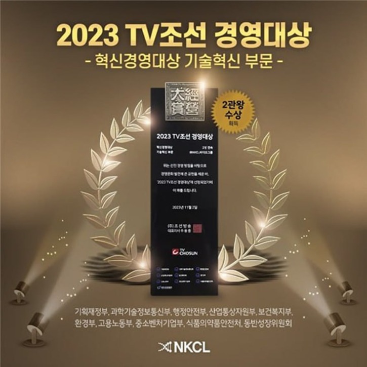 '2023 TV조선 경영대상' 혁신경영기술 부문 대상 수상.jpg